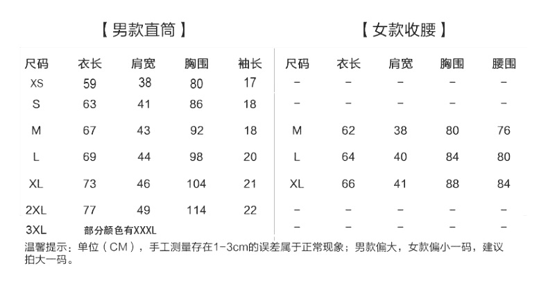 文化衫定制尺码表