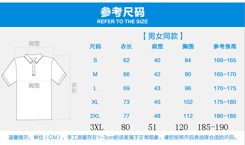 纯棉polo衫定制尺码信息