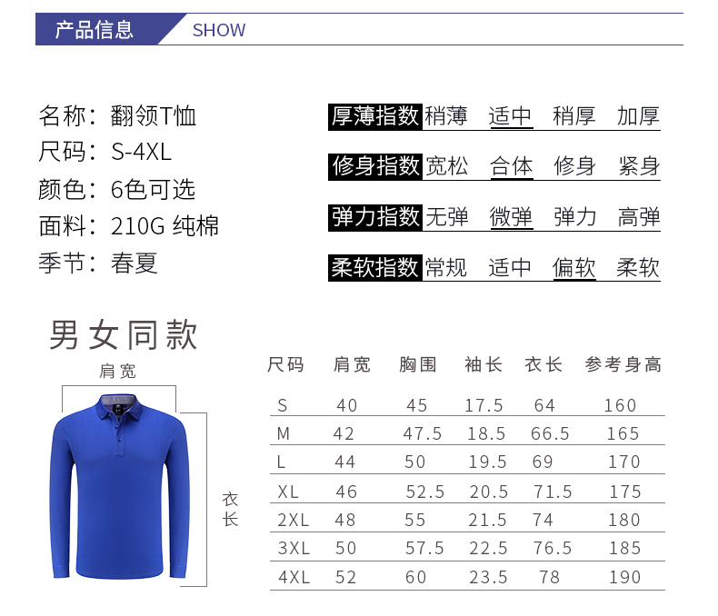 T恤衫订做产品信息图和尺码表