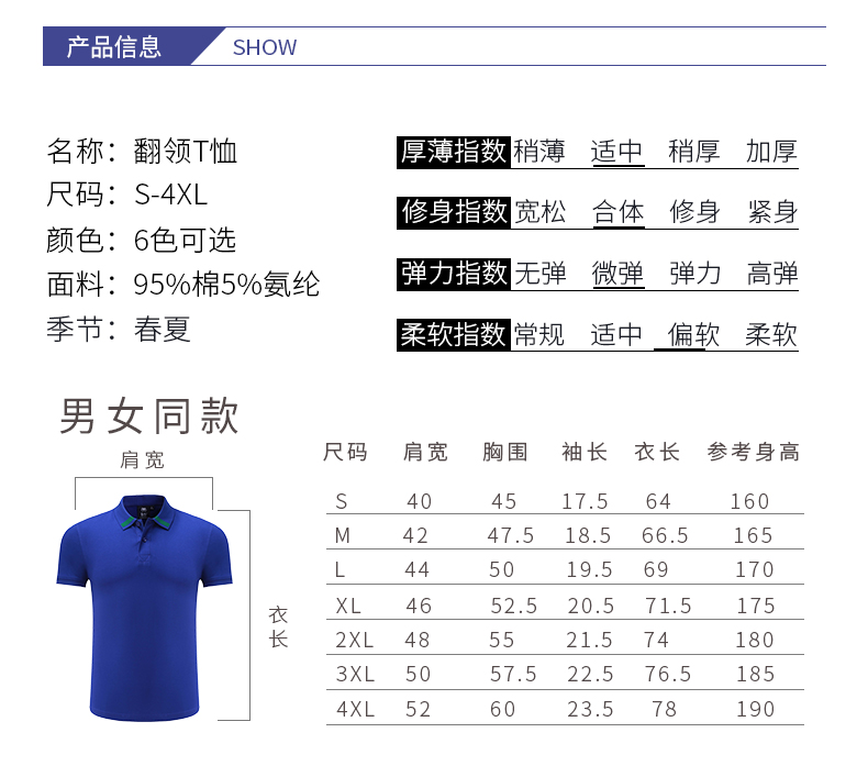 翻领t恤衫定制产品信息和尺码表