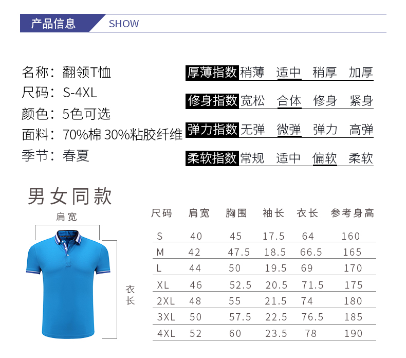T恤衫定做产品信息和尺码