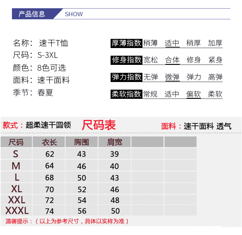 订做广告衫产品信息和尺码表