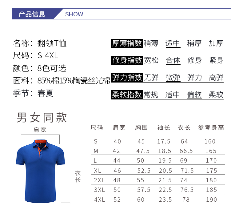 专业定制t恤产品信息和尺码表