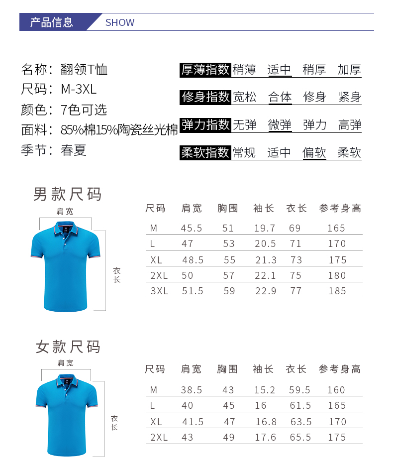 T恤定制厂家产品信息和尺码表