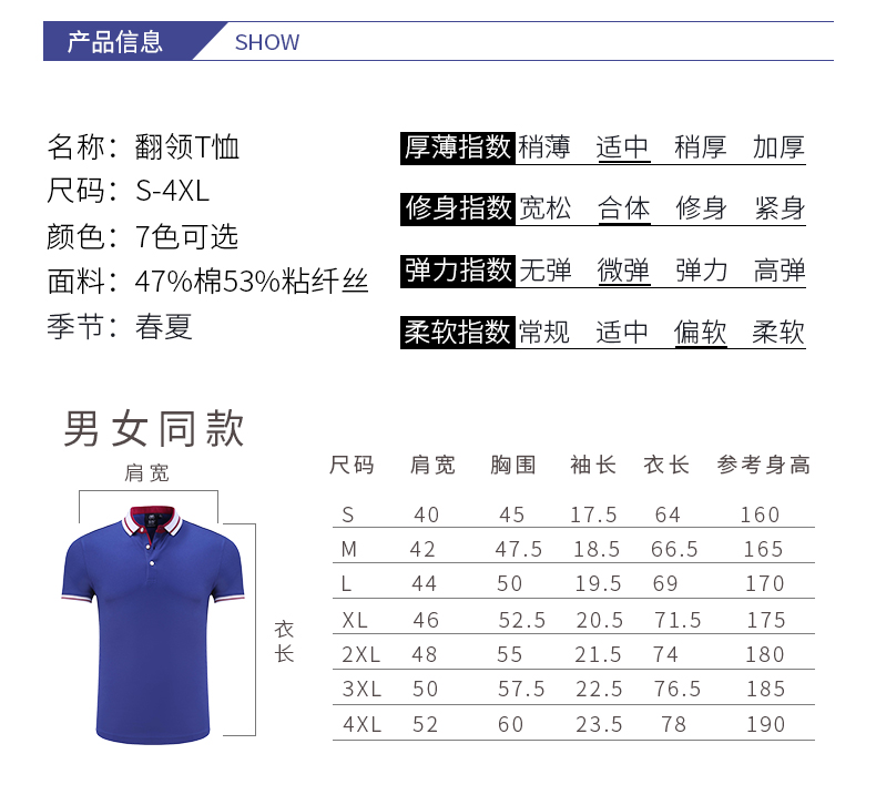 翻领T恤定做产品信息和尺码表