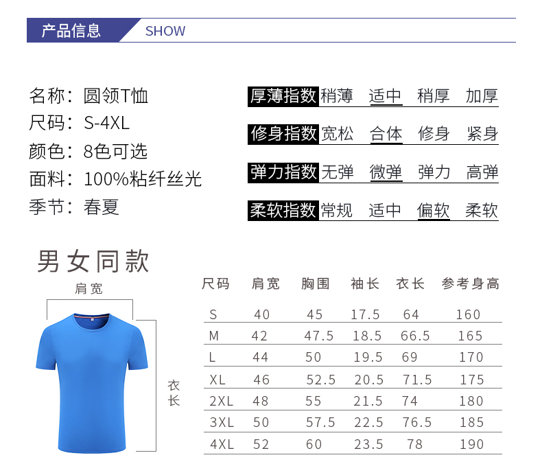 定制T恤衫产品信息和尺码表