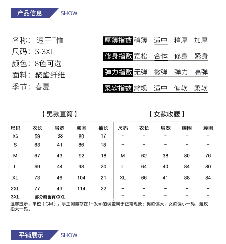 速干拼色圆领定做广告衫厂家产品产品信息和尺码