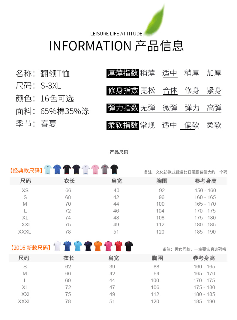 重慶定做POLO衫産品信息尺碼