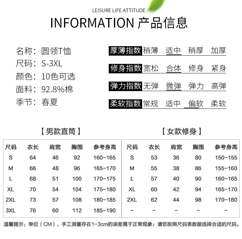 团体T恤衫产品信息和尺码