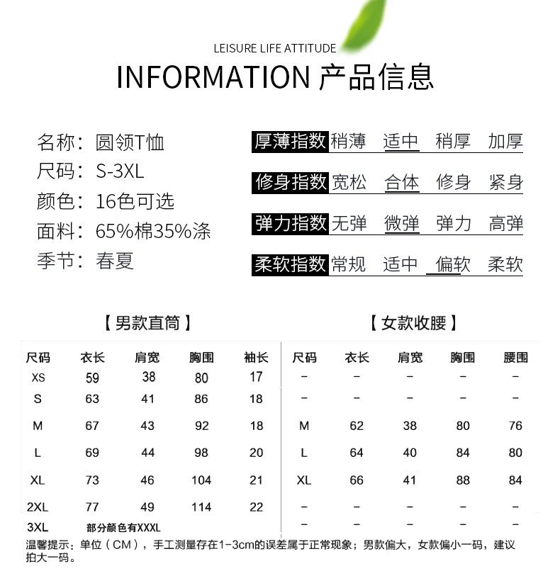 文化衫定做产品信息和尺码