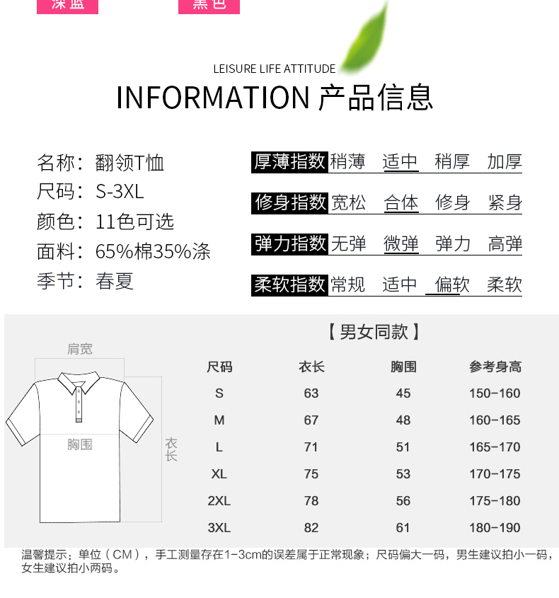 定做POLO衫产品信息和尺寸