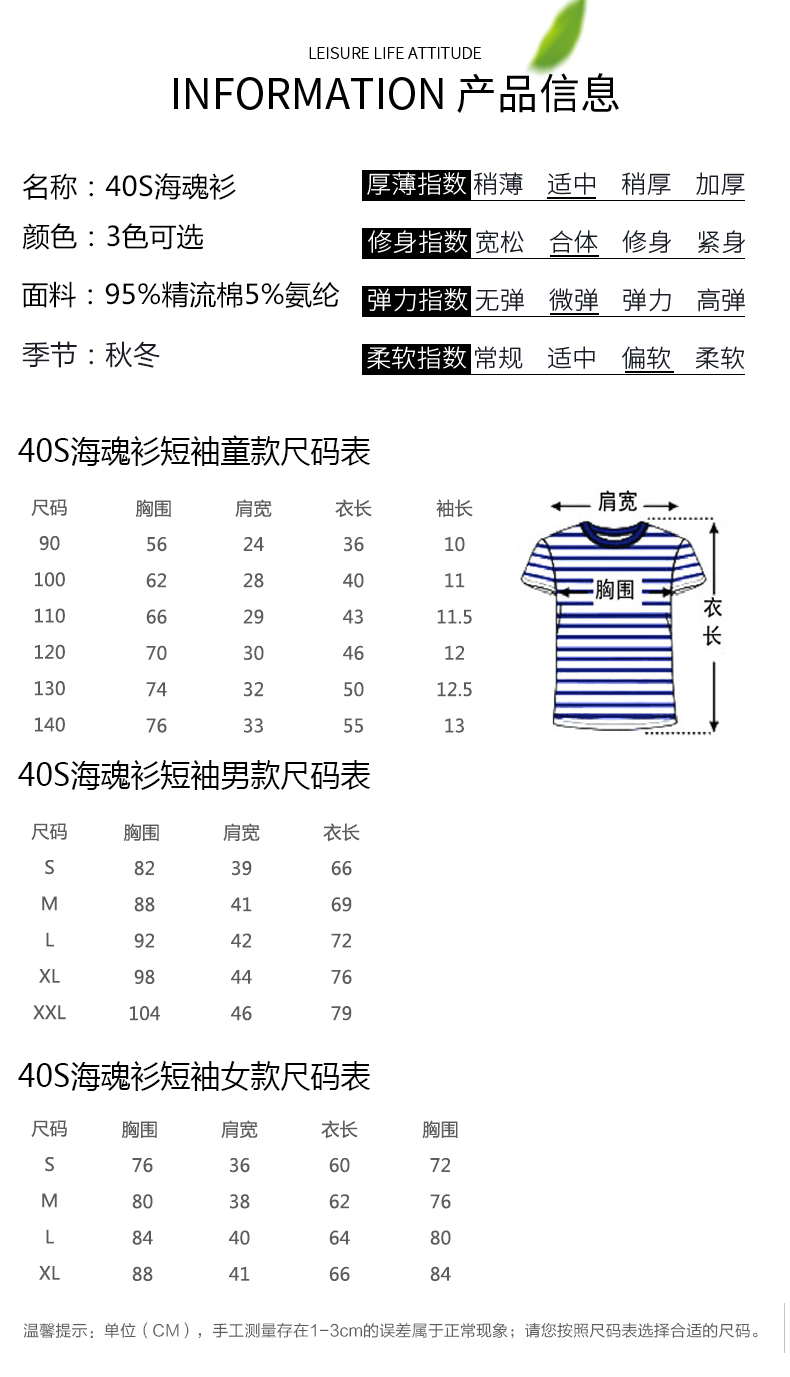 40S海魂衫T恤定制产品信息图_11