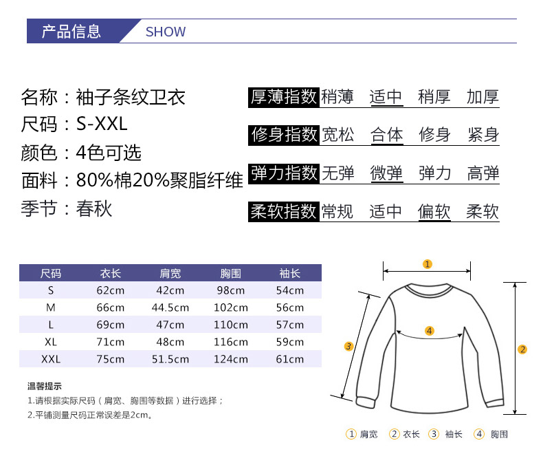 健康拼接条纹圆领卫衣定制产品信息_08