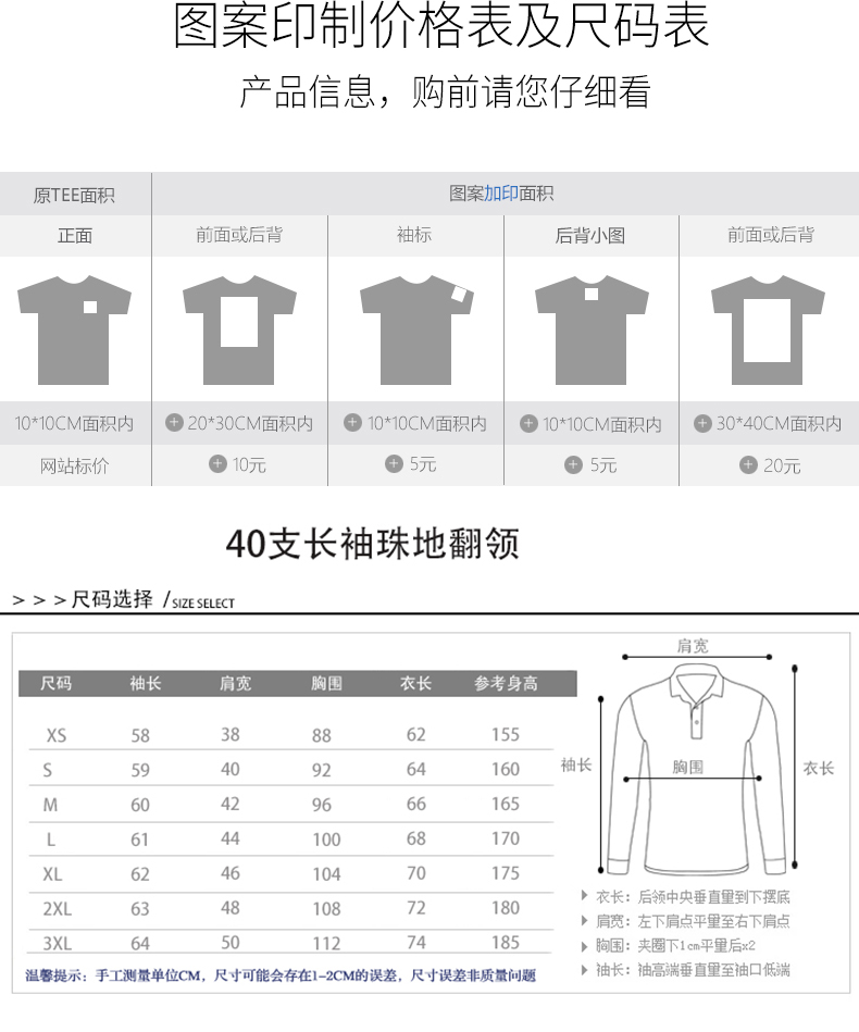 高档t恤衫订做尺码表