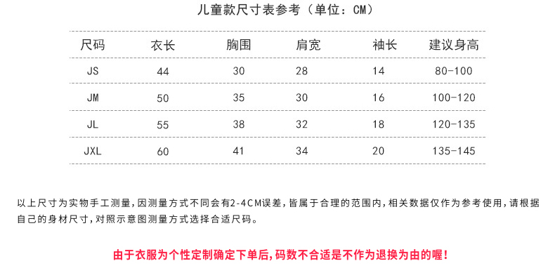 T恤定做儿童尺码表格