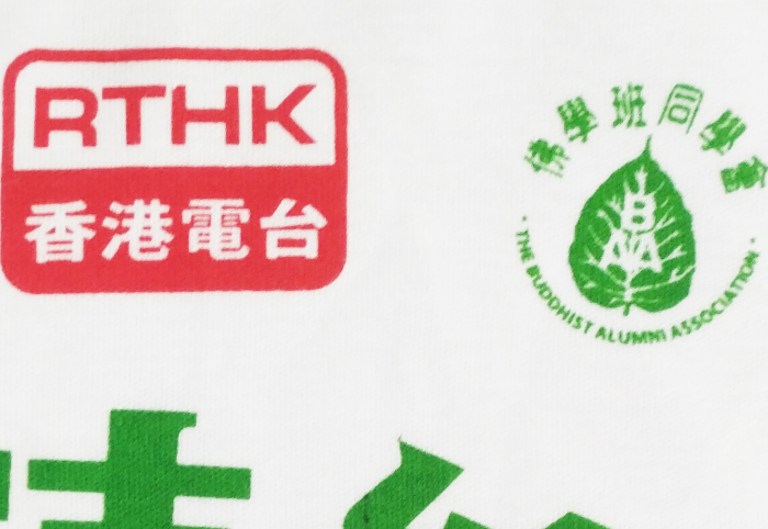 T恤衫定制长袖丝印细节